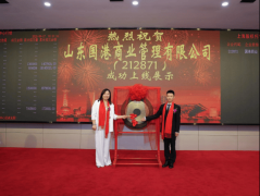 山东国港贸易办理司高管亲临买卖核心