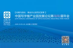 标记着办公市场进入以存量优化替代增量